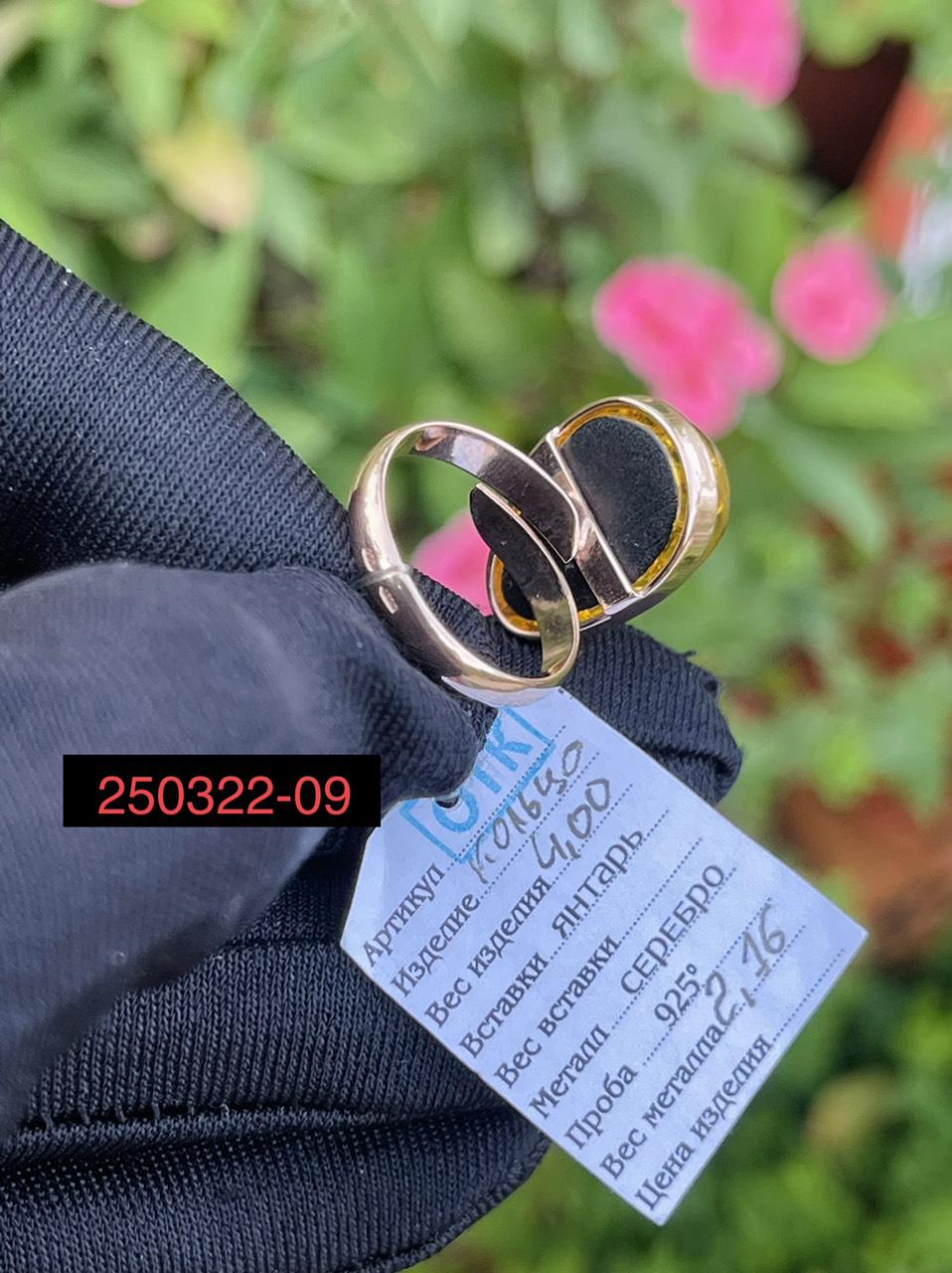 Nhẫn hổ phách NHP250322-09