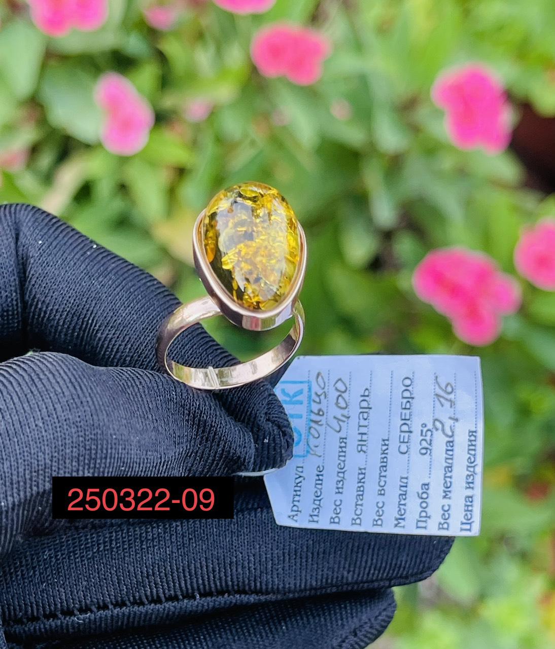 Nhẫn hổ phách NHP250322-09