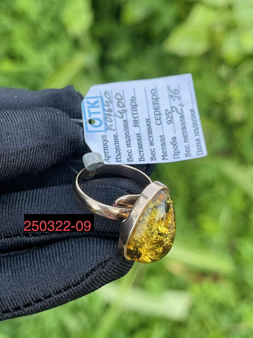 Nhẫn hổ phách NHP250322-09