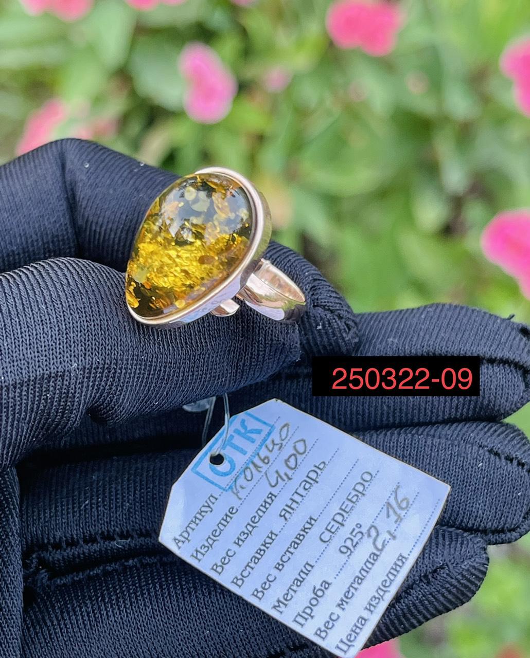 Nhẫn hổ phách NHP250322-09
