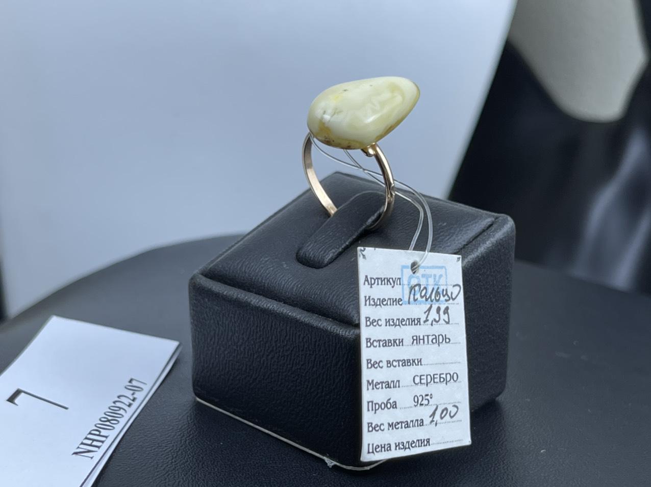 Nhẫn hổ phách NHP080922-07